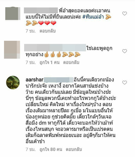 พี่อ๋า ตอกกลับเกรียน