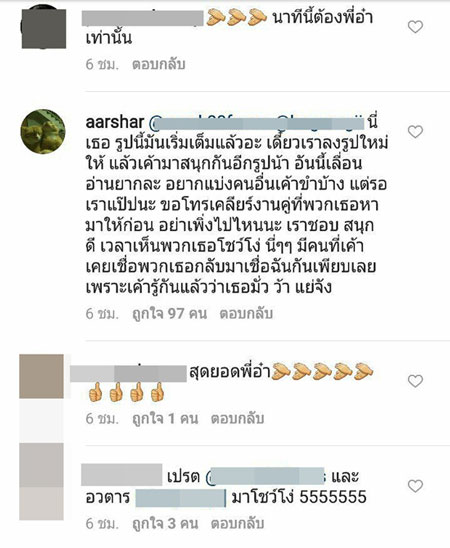 พี่อ๋า ตอกกลับเกรียน