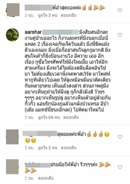 พี่อ๋า ตอกกลับเกรียน