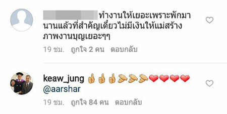 พี่อ๋า ตอกกลับเกรียน