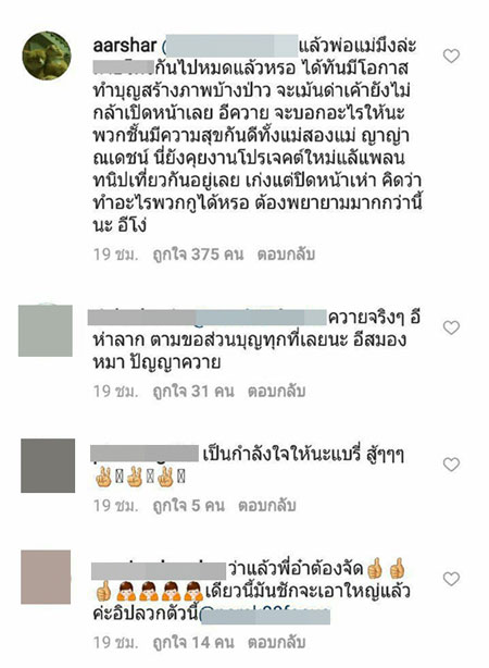 พี่อ๋า ตอกกลับเกรียน