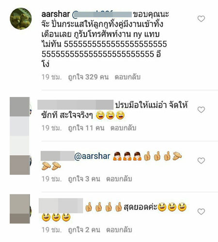 พี่อ๋า ตอกกลับเกรียน