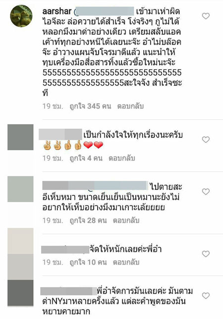 พี่อ๋า ตอกกลับเกรียน
