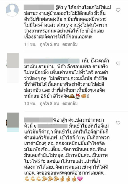 พี่อ๋า ตอกกลับเกรียน