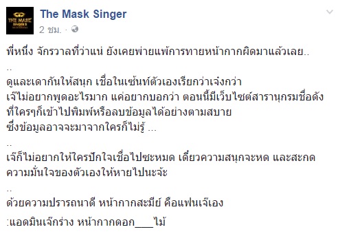The Mask Singer 2