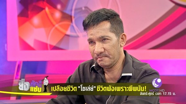 โชเล่ย์ ดอกกระโดน