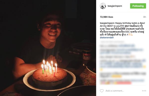 เต้ย อเล็กซ์