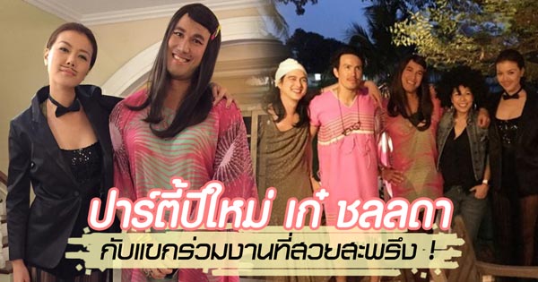 เก๋ ชลลดา