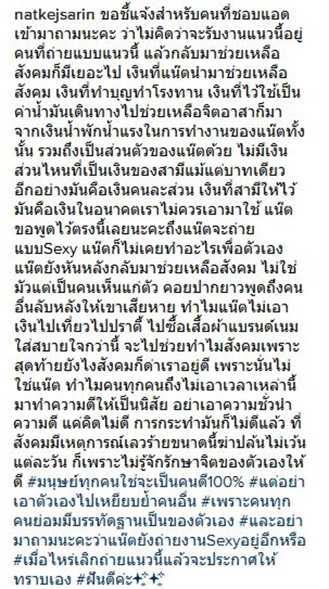 แน๊ต เกศรินทร์