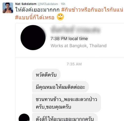 ณัฐ ศักดาทร