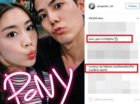 แปม ไกอา