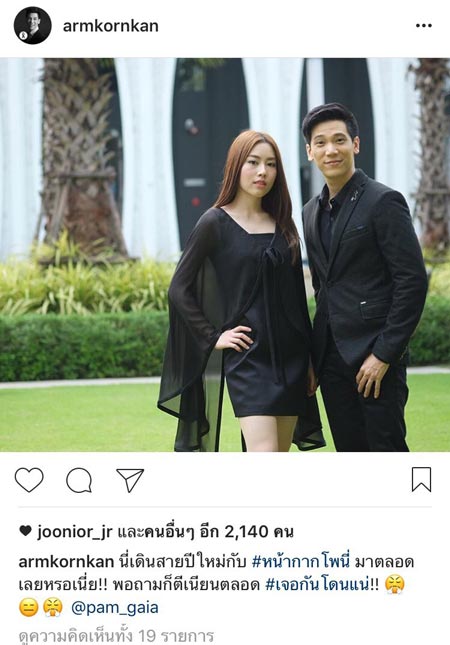 แปม ไกอา