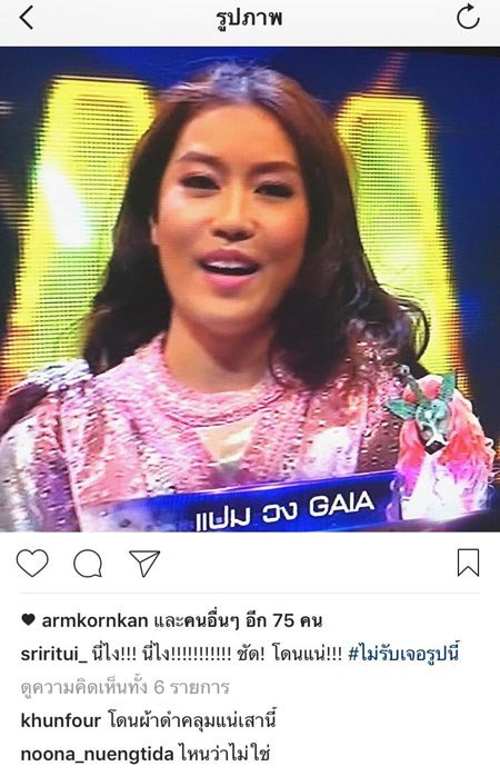 แปม ไกอา