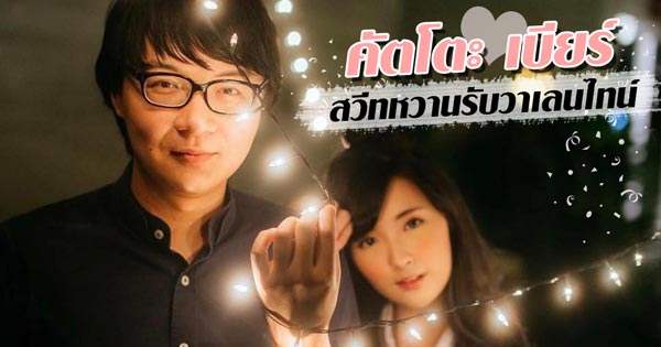 คัตโตะ เบียร์