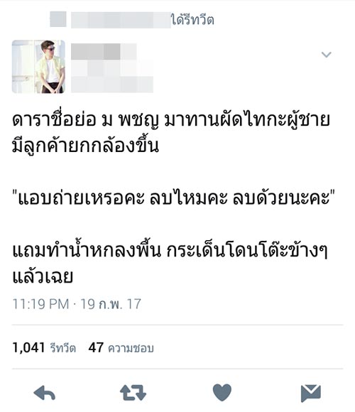 มิน พีชญา