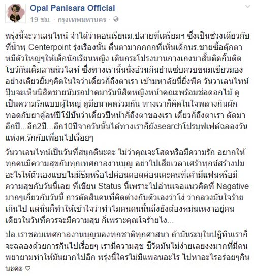 โอปอล์ ปาณิสรา