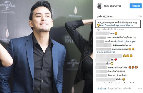 แทค ภรัณยู