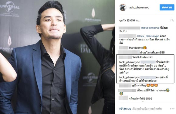 แทค ภรัณยู