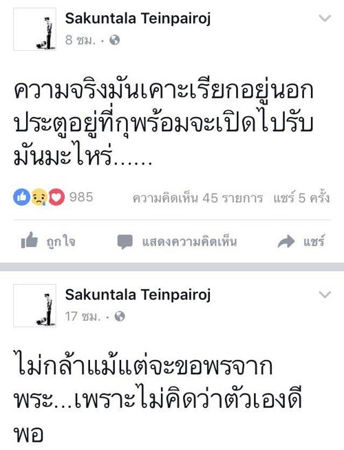 ซัน ต้นหอม