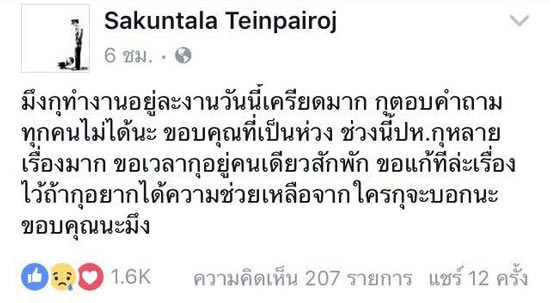 ซัน ต้นหอม