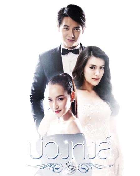 บ่วงหงส์