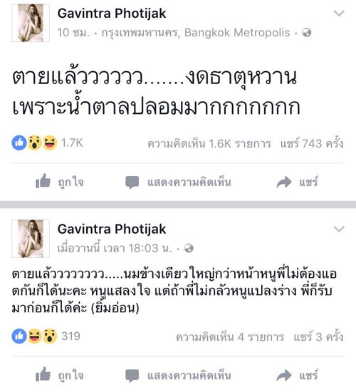 ดราม่า Miss Universe Thailand