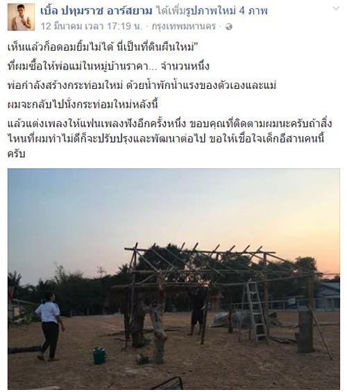 เบิ้ล ปทุมราช อาร์สยาม