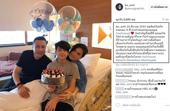 โบ ชญาดา