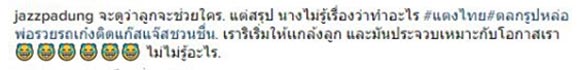 แจ๊ส ชวนชื่น
