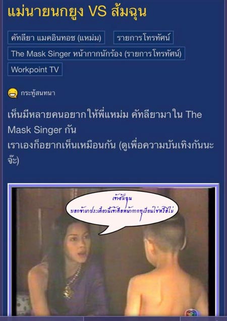 แหม่ม คัทลียา ทอม Room39
