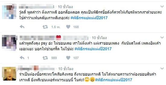ดราม่า #พิธีกรแย่แห่งปี2017