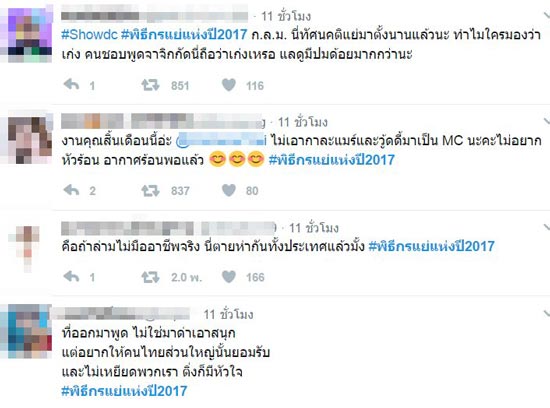 ดราม่า #พิธีกรแย่แห่งปี2017