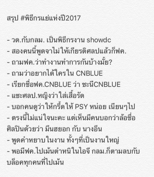 ดราม่า #พิธีกรแย่แห่งปี2017