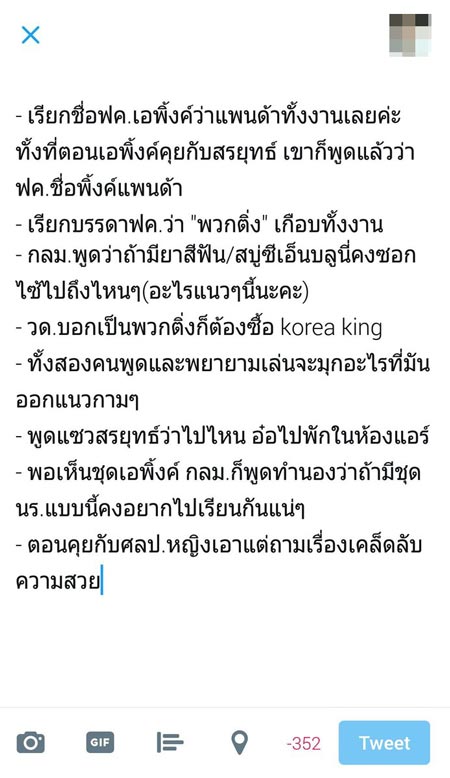 ดราม่า #พิธีกรแย่แห่งปี2017