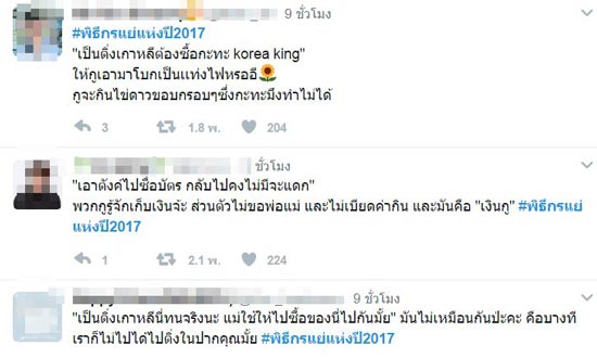 ดราม่า #พิธีกรแย่แห่งปี2017