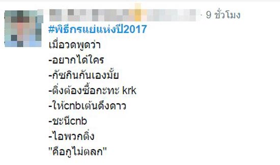 ดราม่า #พิธีกรแย่แห่งปี2017
