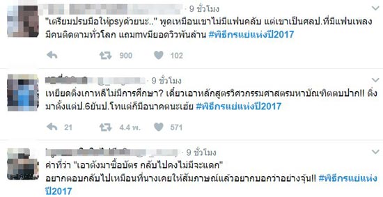 ดราม่า #พิธีกรแย่แห่งปี2017