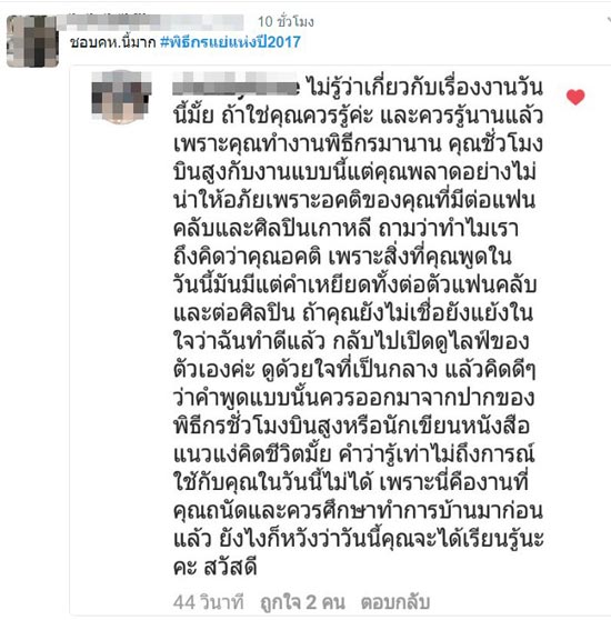 ดราม่า #พิธีกรแย่แห่งปี2017