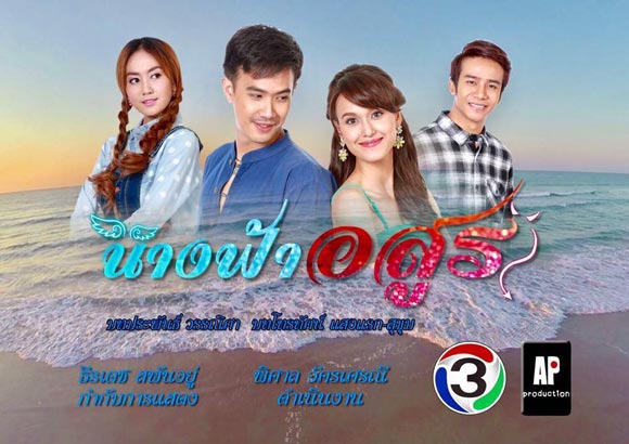 ก้อง ห้วยไร่ น้องแป้ง พรภัสร์ชนก