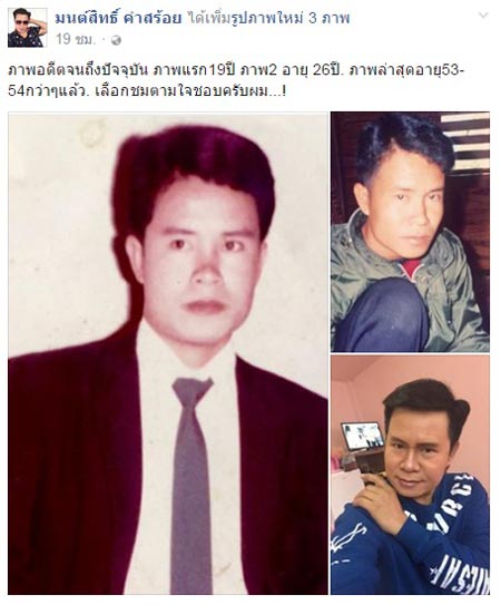 มนต์สิทธิ์ คำสร้อย