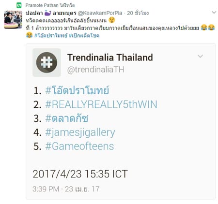 โอ๊ต ปราโมทย์