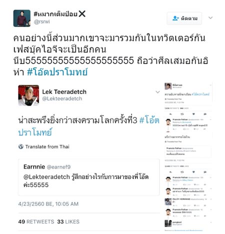 โอ๊ต ปราโมทย์