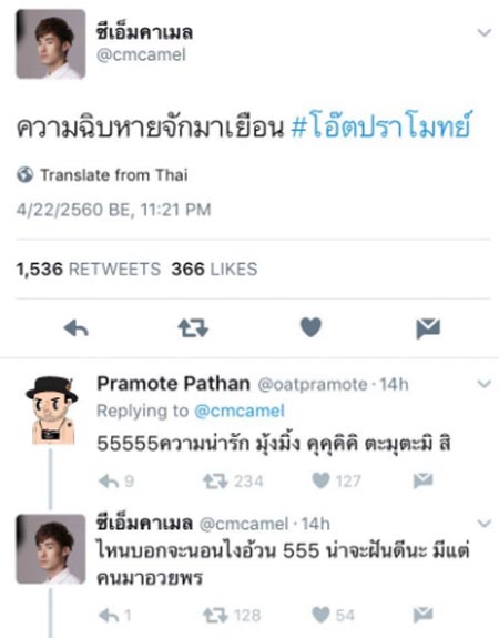 โอ๊ต ปราโมทย์