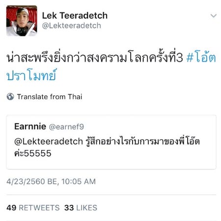 โอ๊ต ปราโมทย์