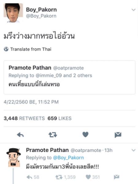 โอ๊ต ปราโมทย์