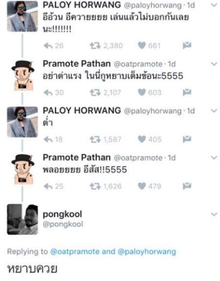 โอ๊ต ปราโมทย์