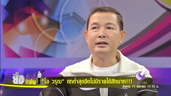โอ วรุฒ