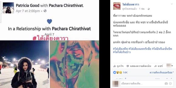 แพทริเซีย พีช พชร