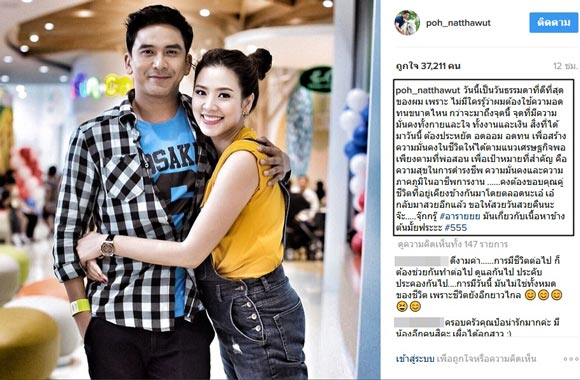 ป๋อ ณัฐวุฒิ เอ๋ พรทิพย์