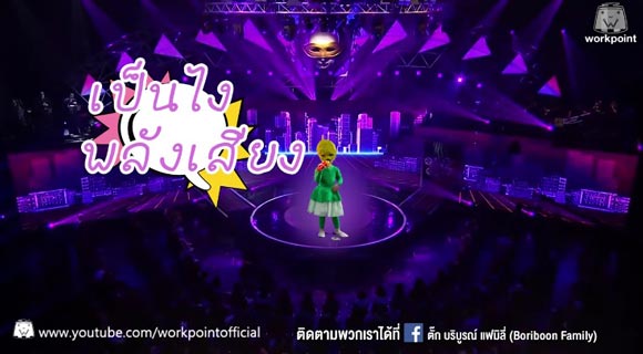 ตั๊ก บริบูรณ์ ทำคลิปเลียน The mask singer